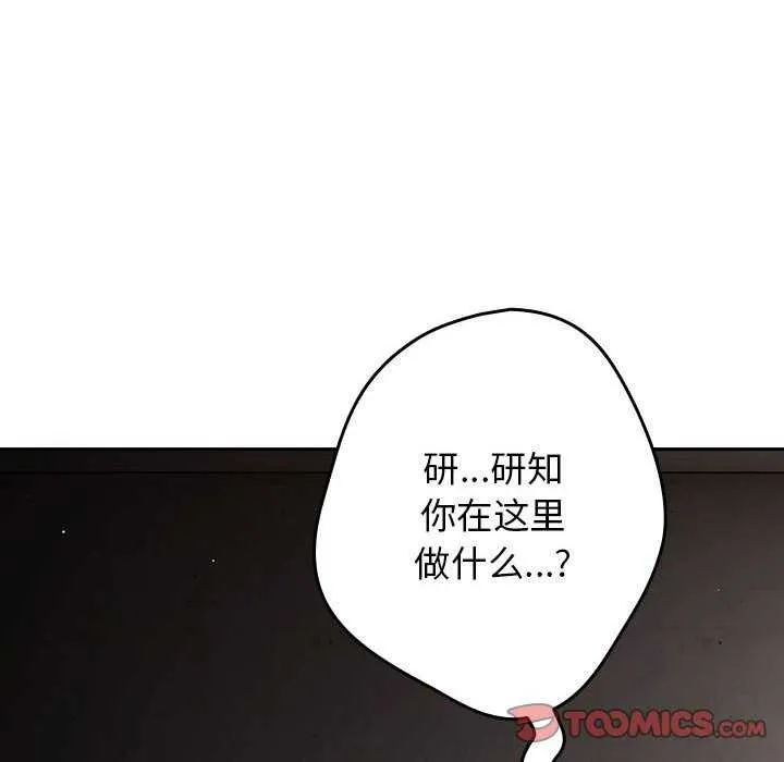 游戏规则我来定 - 第88話 - page 92