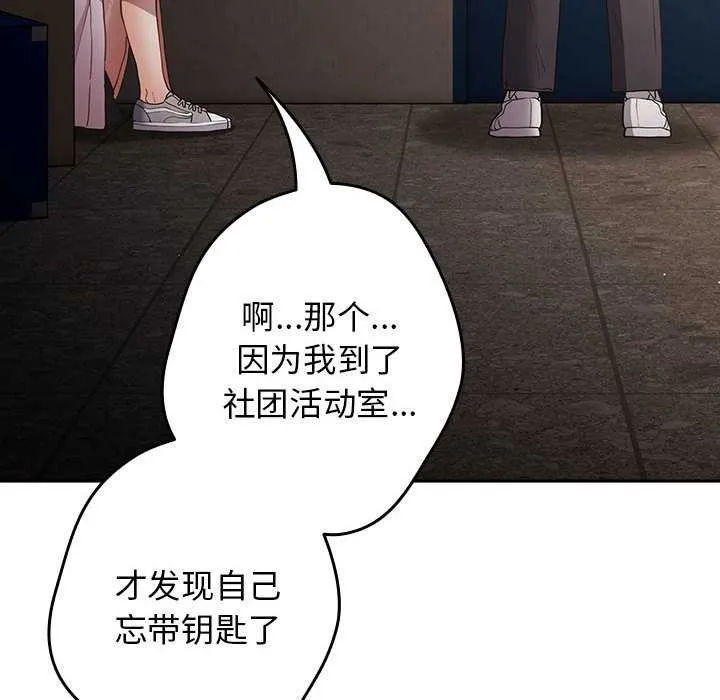 游戏规则我来定 - 第88話 - page 94