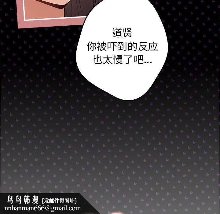 游戏规则我来定 - 第88話 - page 98