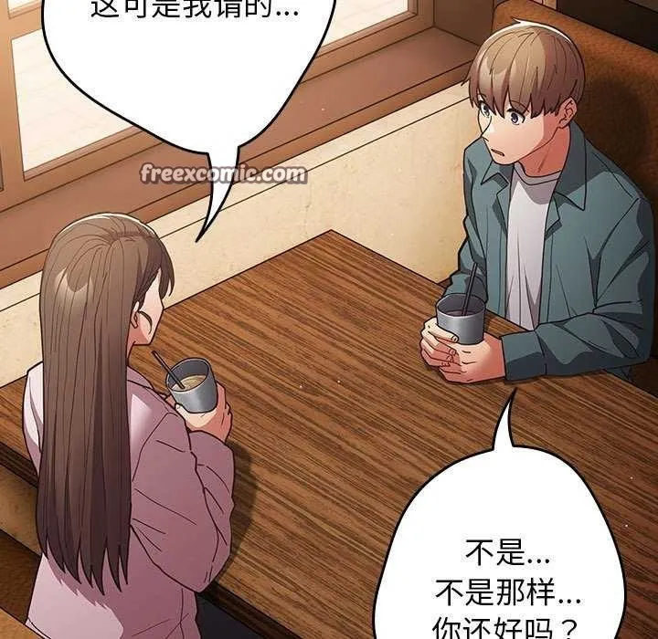 游戏规则我来定 - 第88話 - page 105