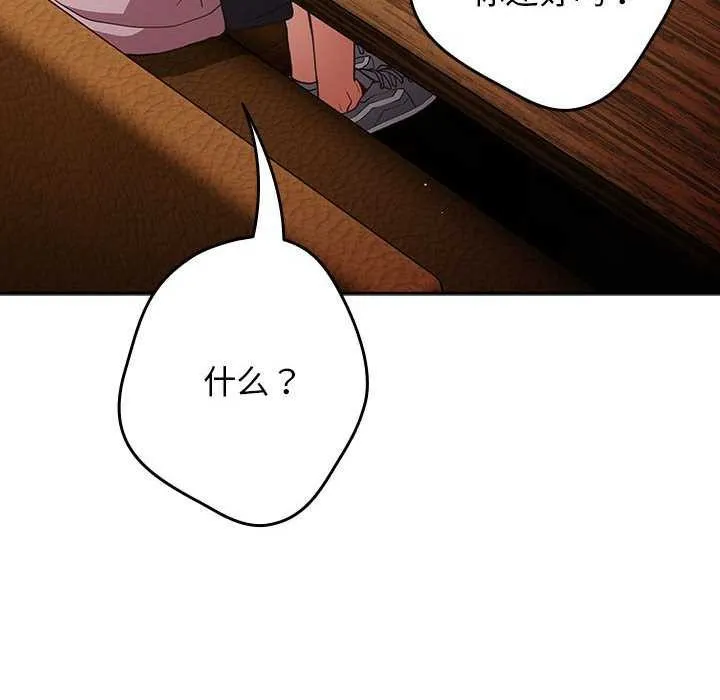 游戏规则我来定 - 第88話 - page 106