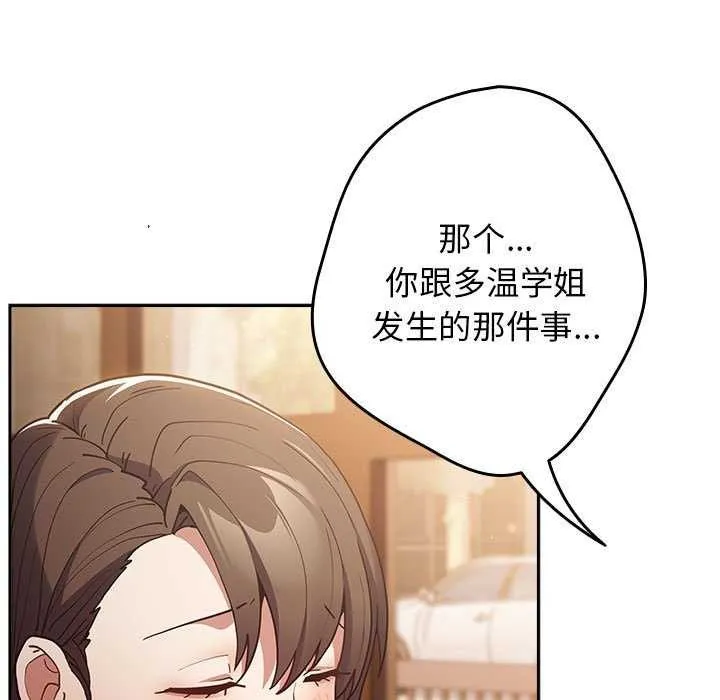 游戏规则我来定 - 第88話 - page 107
