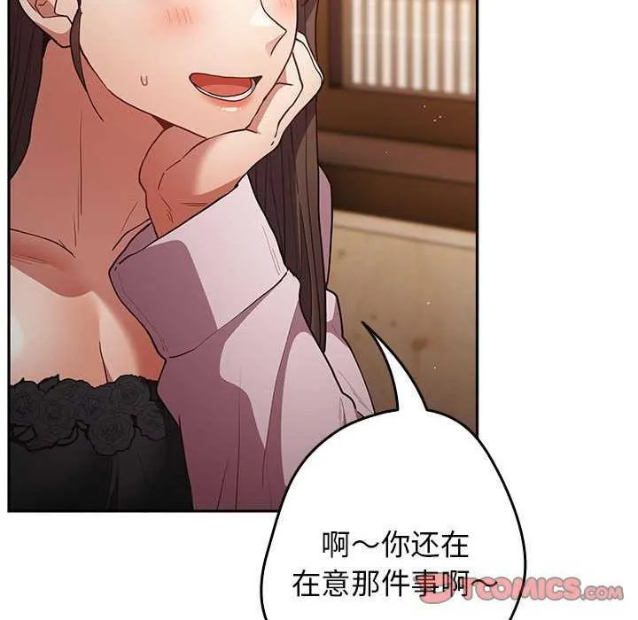 游戏规则我来定 - 第88話 - page 108