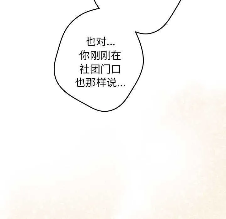 游戏规则我来定 - 第88話 - page 109