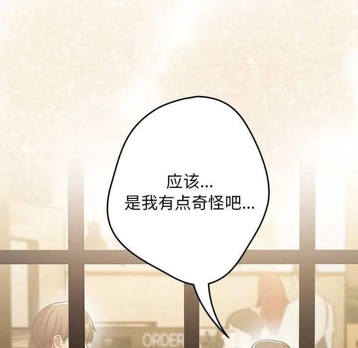 游戏规则我来定 - 第88話 - page 110