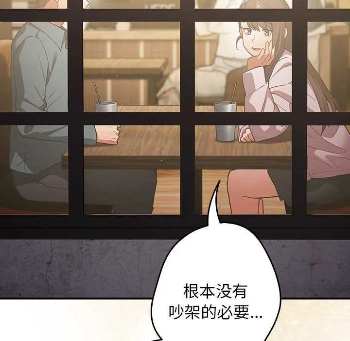 游戏规则我来定 - 第88話 - page 111