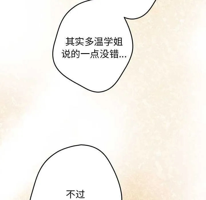 游戏规则我来定 - 第88話 - page 112