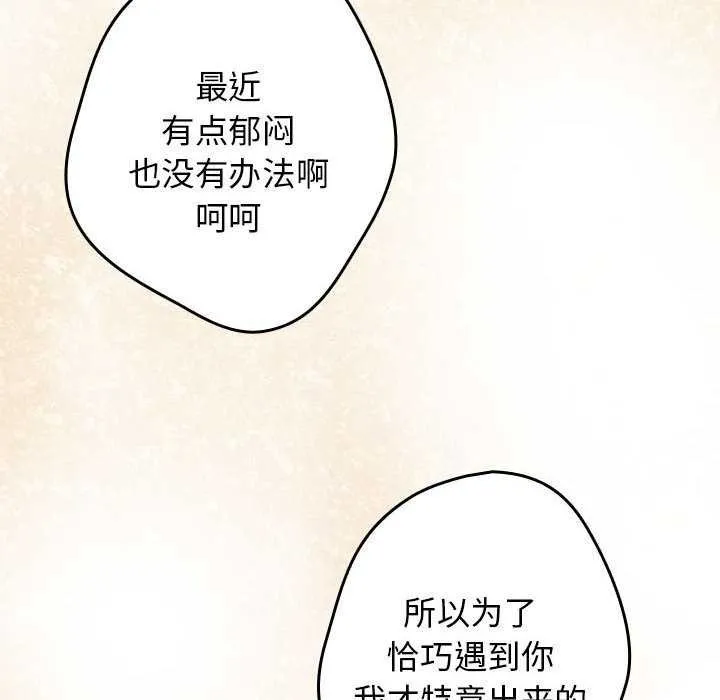 游戏规则我来定 - 第88話 - page 114