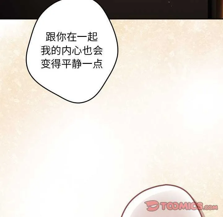 游戏规则我来定 - 第88話 - page 116
