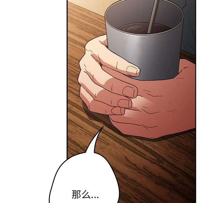 游戏规则我来定 - 第88話 - page 122