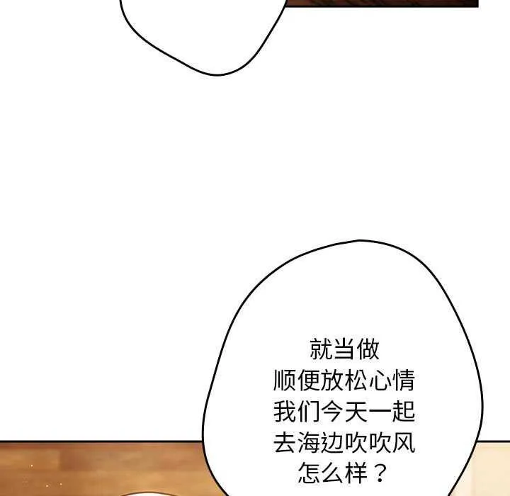 游戏规则我来定 - 第88話 - page 123