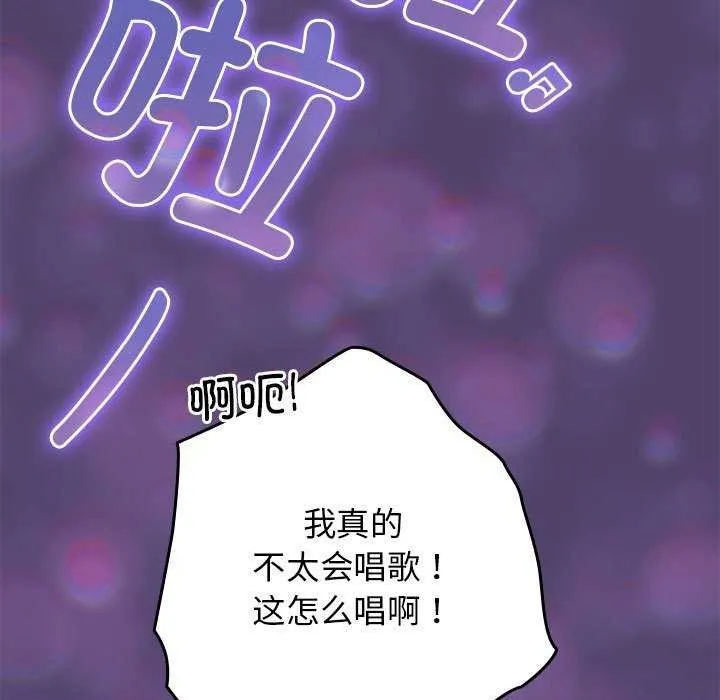 游戏规则我来定 - 第88話 - page 131