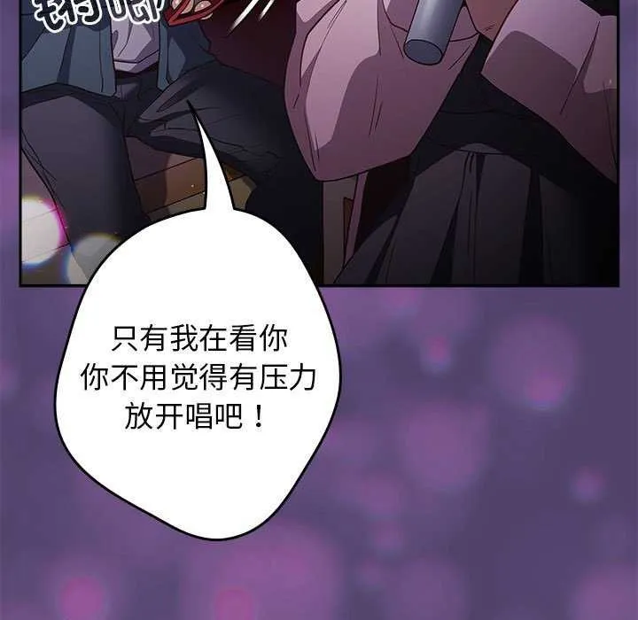 游戏规则我来定 - 第88話 - page 133