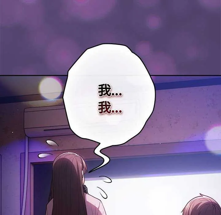 游戏规则我来定 - 第88話 - page 134