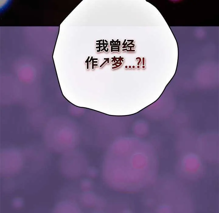 游戏规则我来定 - 第88話 - page 136
