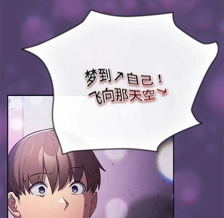游戏规则我来定 - 第88話 - page 137