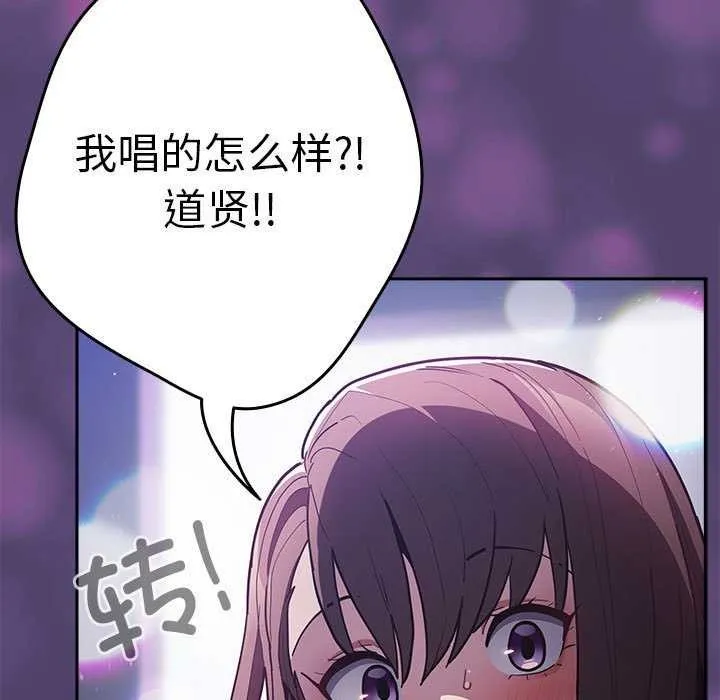 游戏规则我来定 - 第88話 - page 145