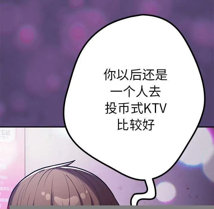 游戏规则我来定 - 第88話 - page 147