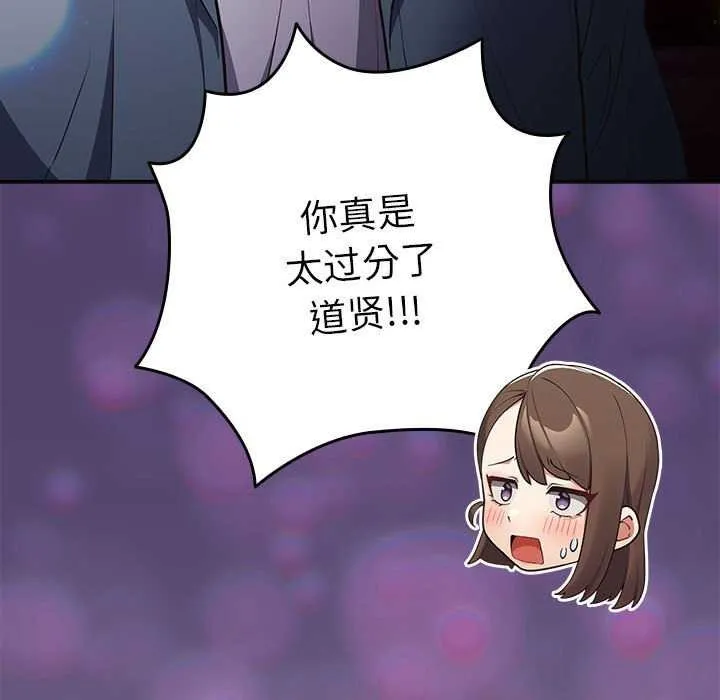 游戏规则我来定 - 第88話 - page 149