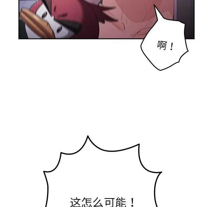 游戏规则我来定 - 第88話 - page 154