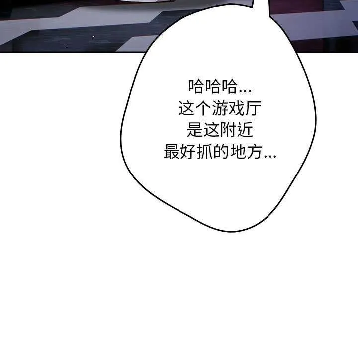 游戏规则我来定 - 第88話 - page 157