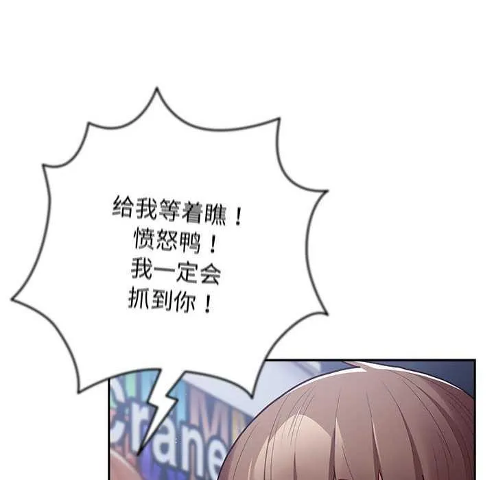 游戏规则我来定 - 第88話 - page 158