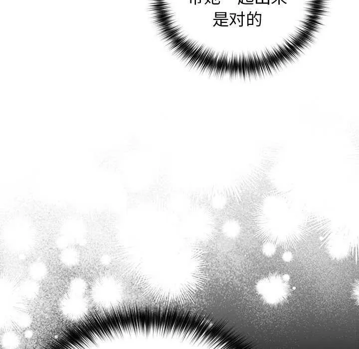 游戏规则我来定 - 第88話 - page 160