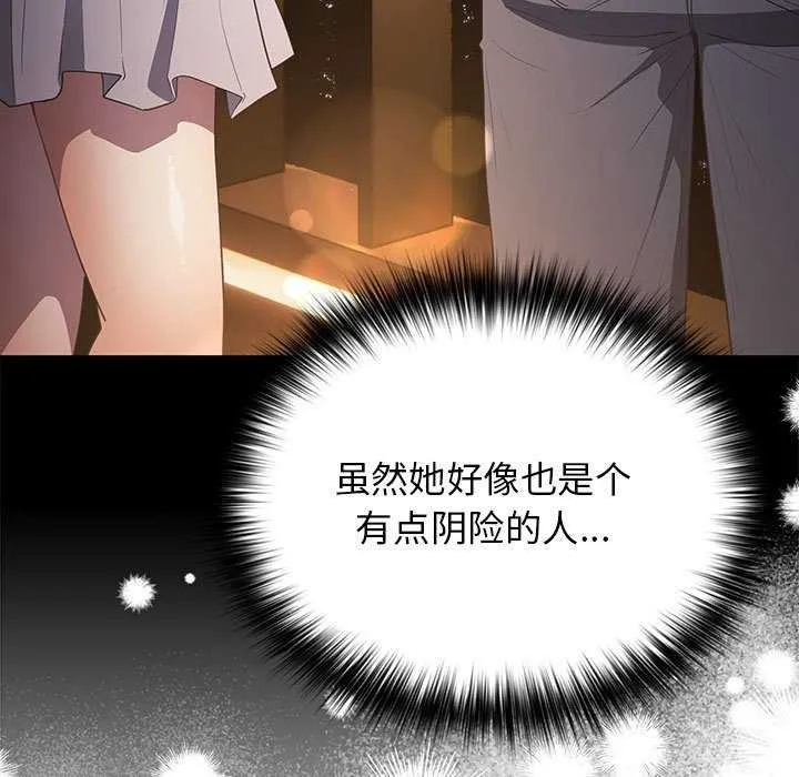 游戏规则我来定 - 第88話 - page 163