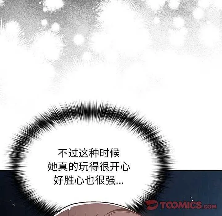 游戏规则我来定 - 第88話 - page 164