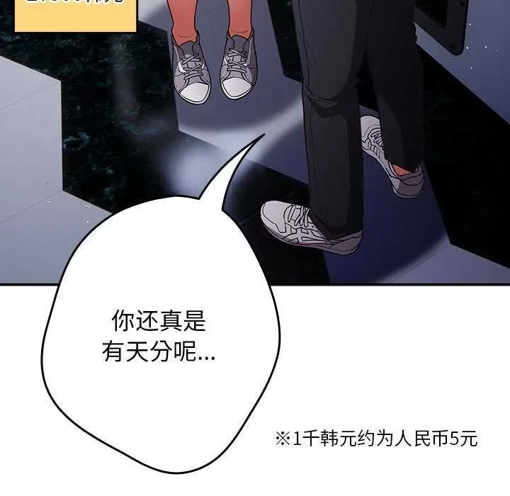 游戏规则我来定 - 第88話 - page 175