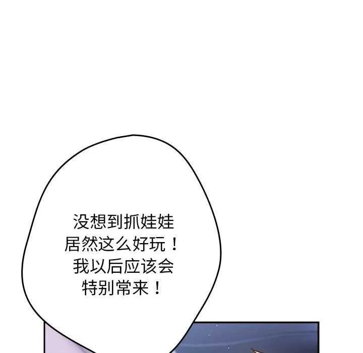 游戏规则我来定 - 第88話 - page 176