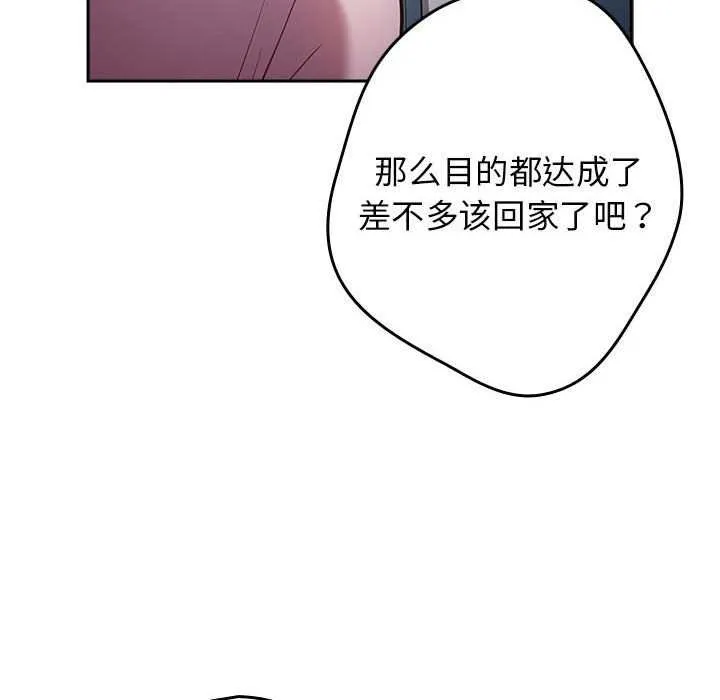 游戏规则我来定 - 第88話 - page 178