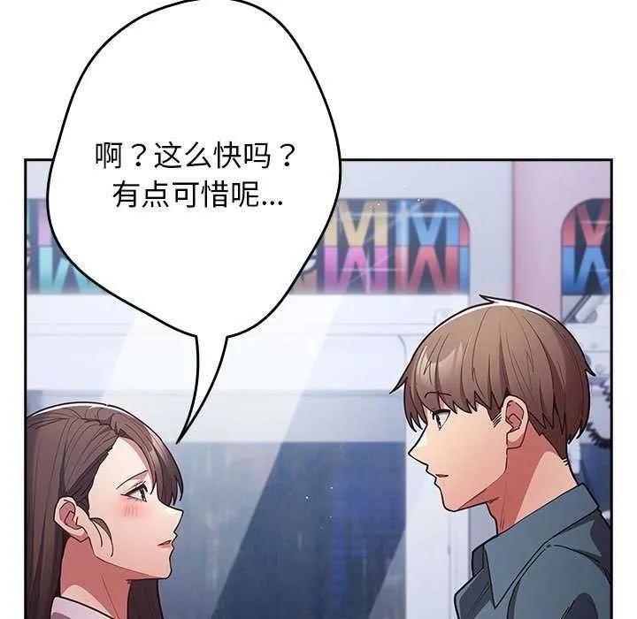 游戏规则我来定 - 第88話 - page 179
