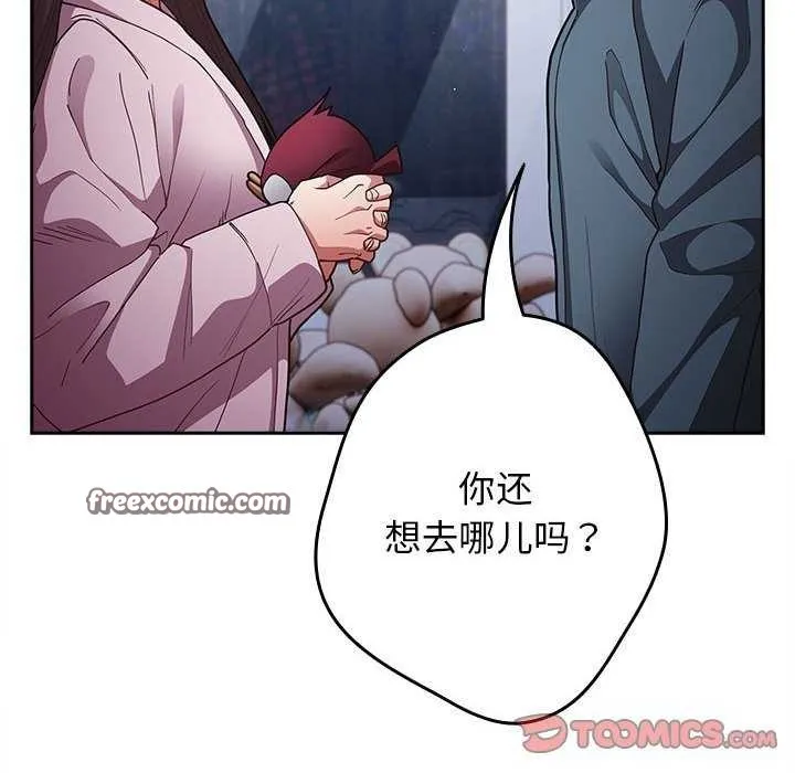 游戏规则我来定 - 第88話 - page 180