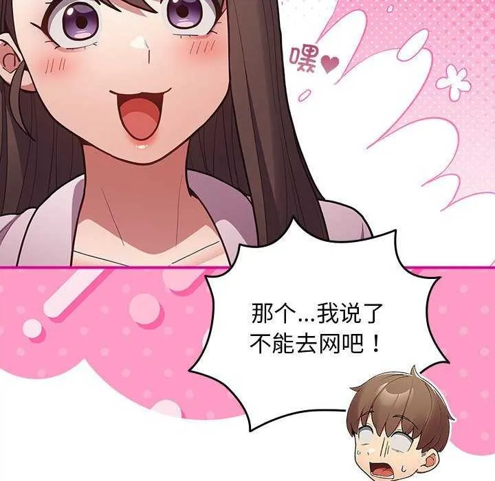 游戏规则我来定 - 第88話 - page 182