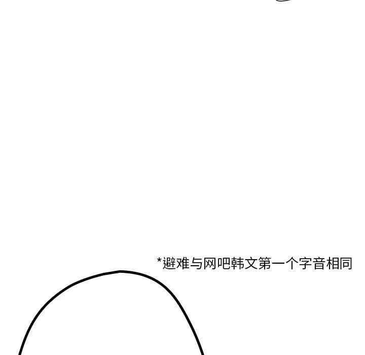 游戏规则我来定 - 第88話 - page 183