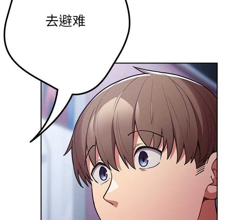 游戏规则我来定 - 第88話 - page 184
