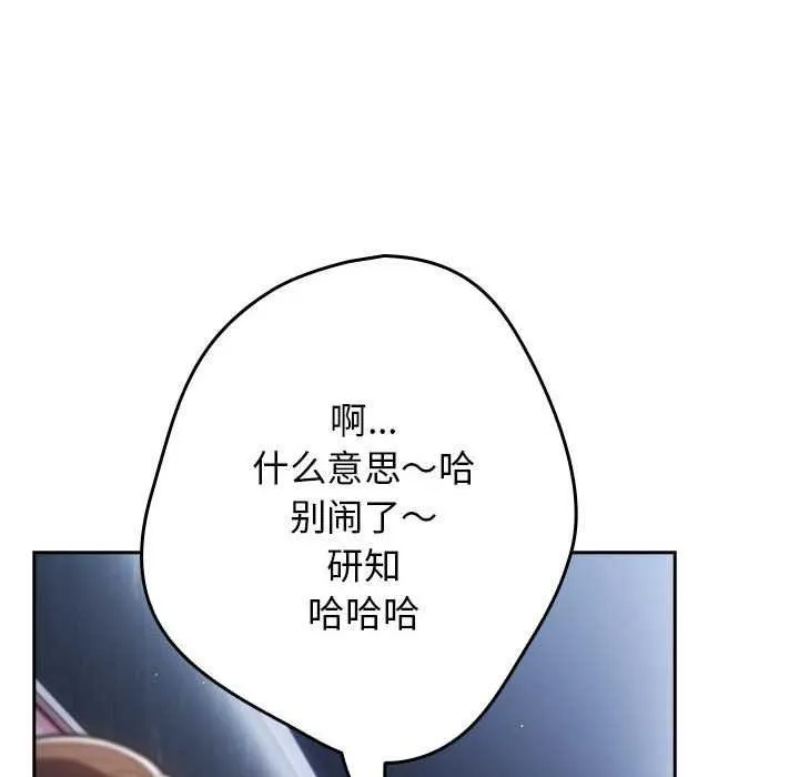 游戏规则我来定 - 第88話 - page 186