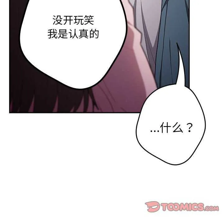 游戏规则我来定 - 第88話 - page 188