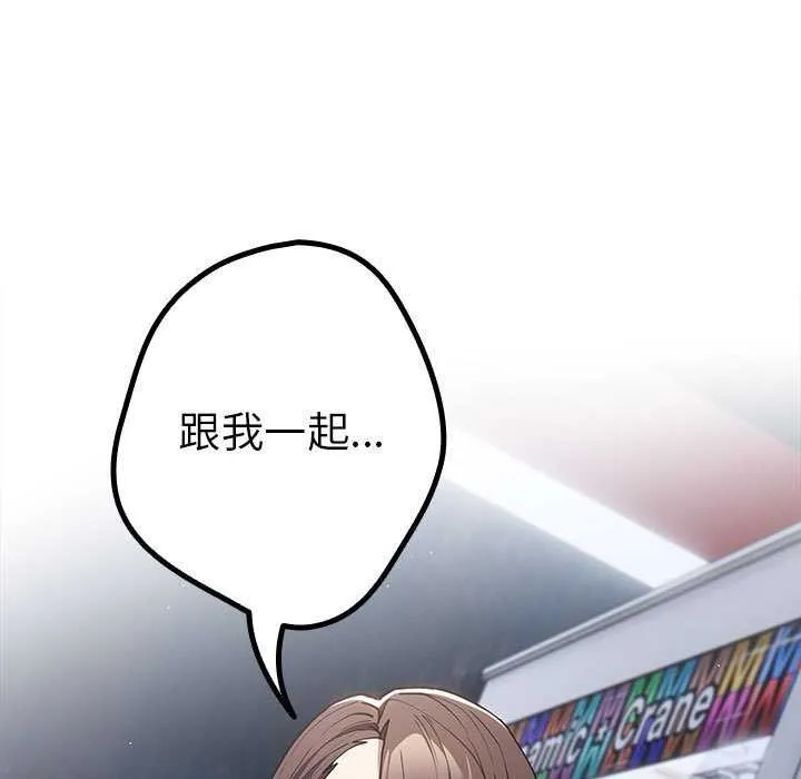 游戏规则我来定 - 第88話 - page 189