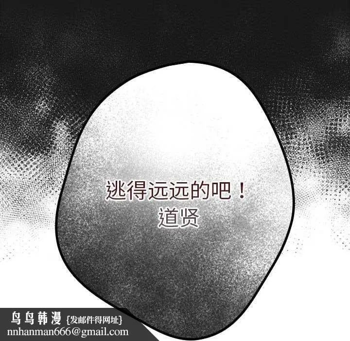 游戏规则我来定 - 第88話 - page 192