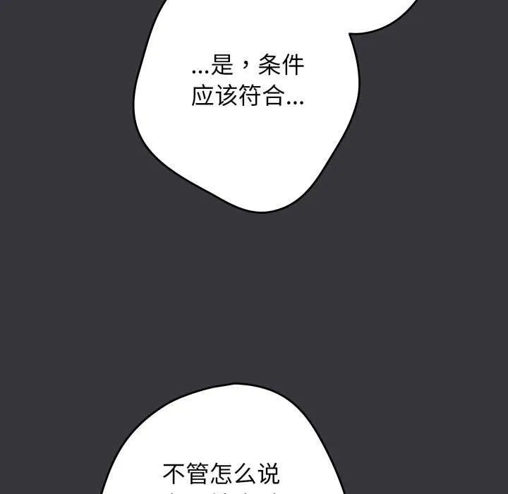 游戏规则我来定 - 第107話 - page 5