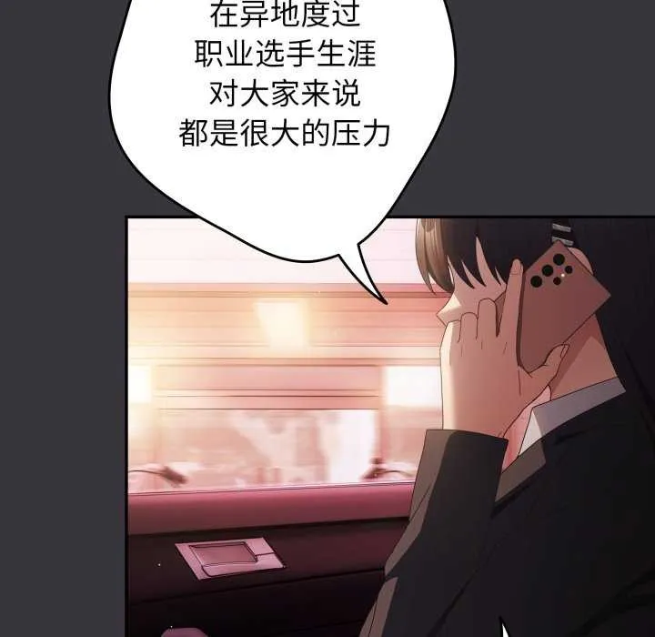 游戏规则我来定 - 第107話 - page 6