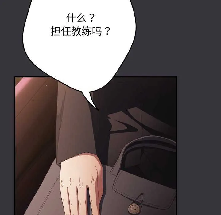 游戏规则我来定 - 第107話 - page 8