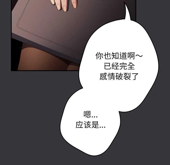 游戏规则我来定 - 第107話 - page 9