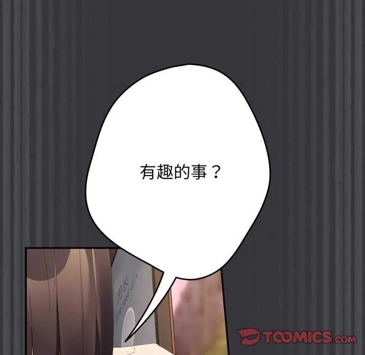 游戏规则我来定 - 第107話 - page 12