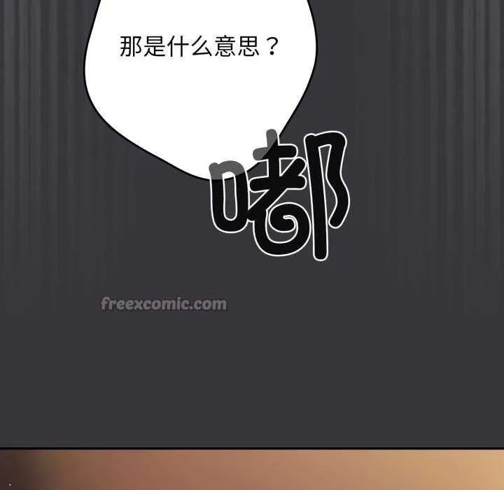 游戏规则我来定 - 第107話 - page 14
