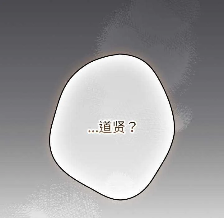 游戏规则我来定 - 第107話 - page 23