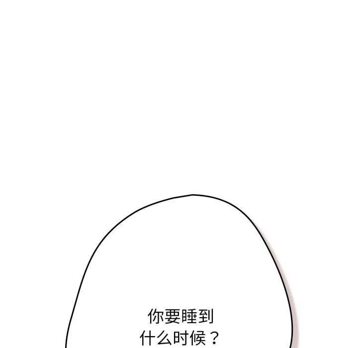 游戏规则我来定 - 第107話 - page 26