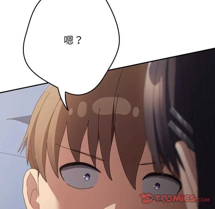 游戏规则我来定 - 第107話 - page 30